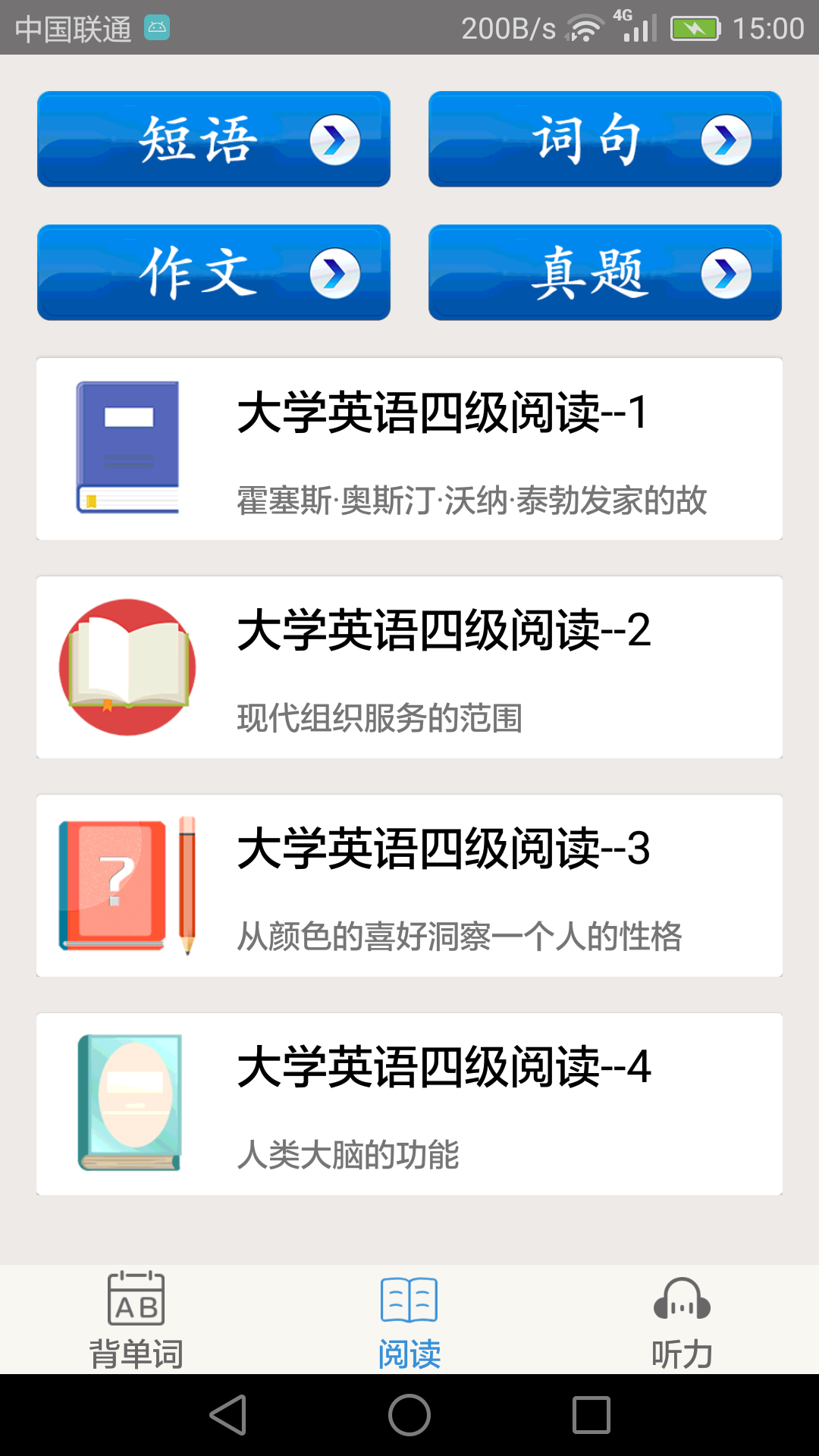 大学英语四级第3张手机截图