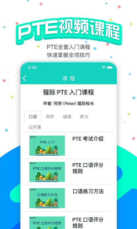 PTE猩际软件封面