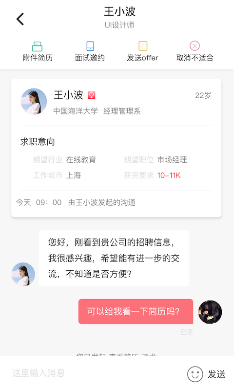 易校招企业版软件封面