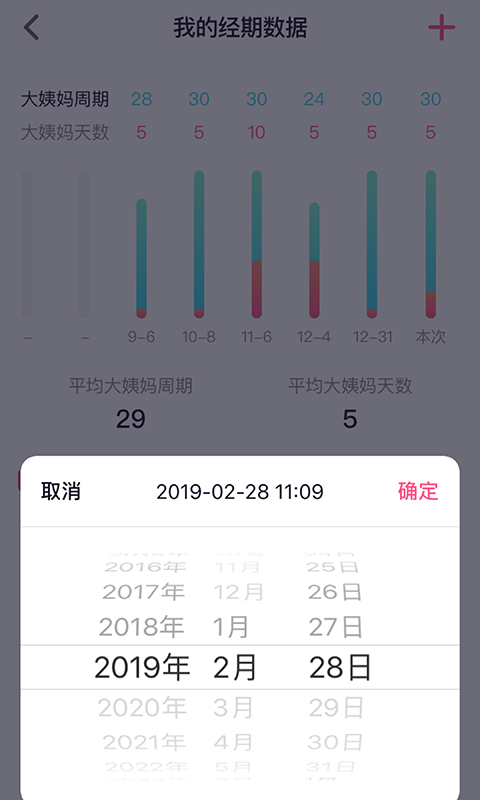 经期助手第4张手机截图