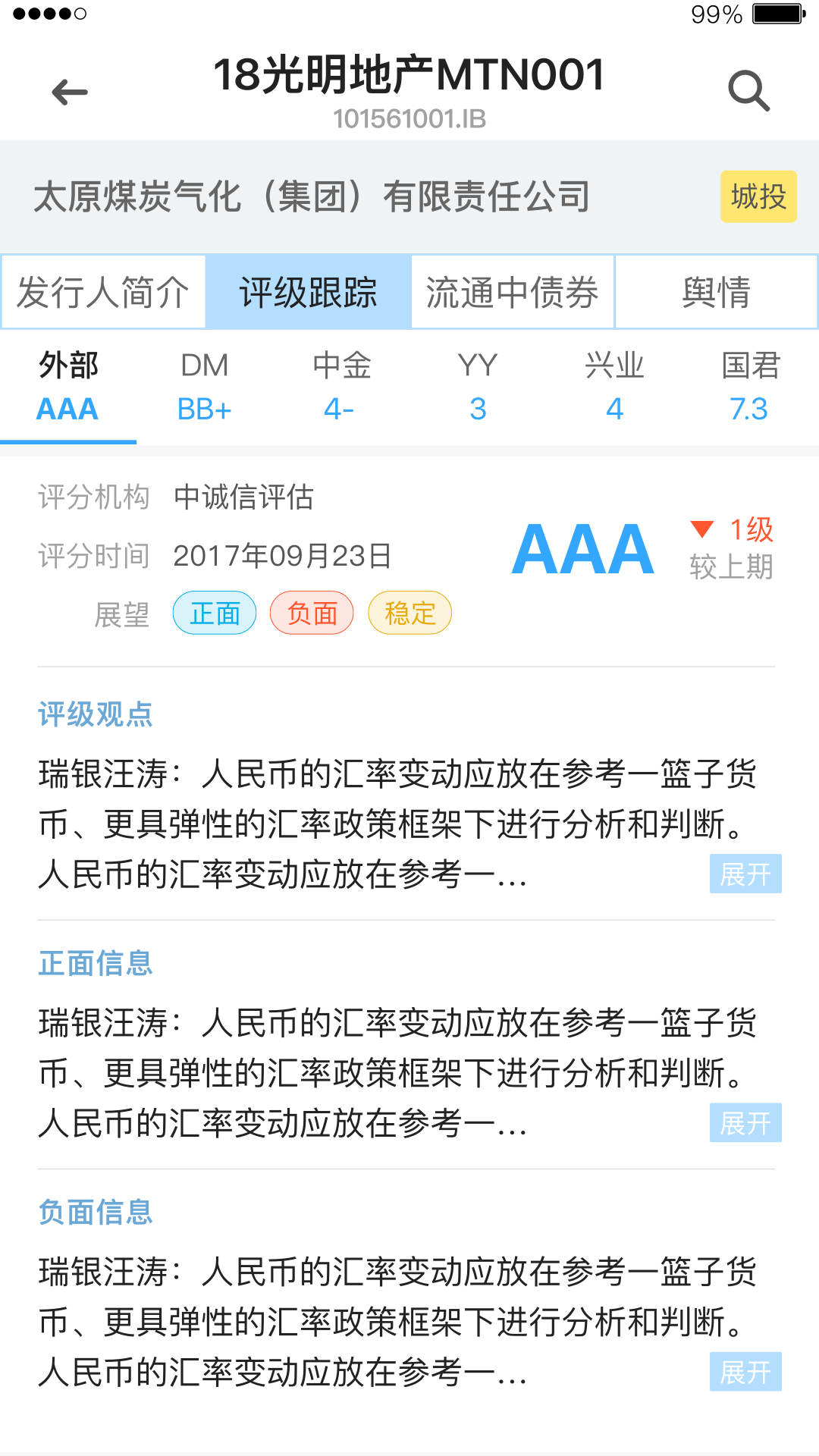 DM查债通第4张手机截图