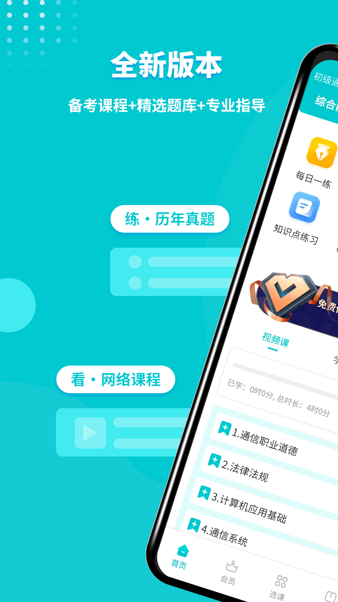 通信工程师考试软件封面