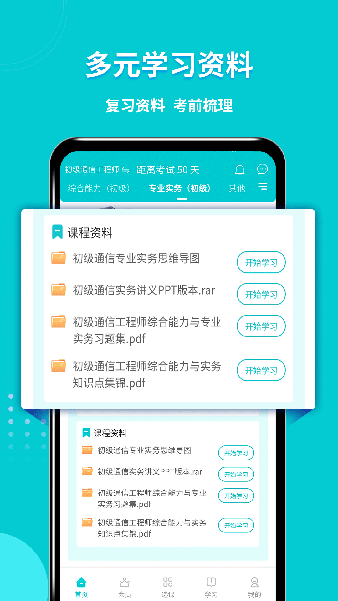 通信工程师考试软件封面