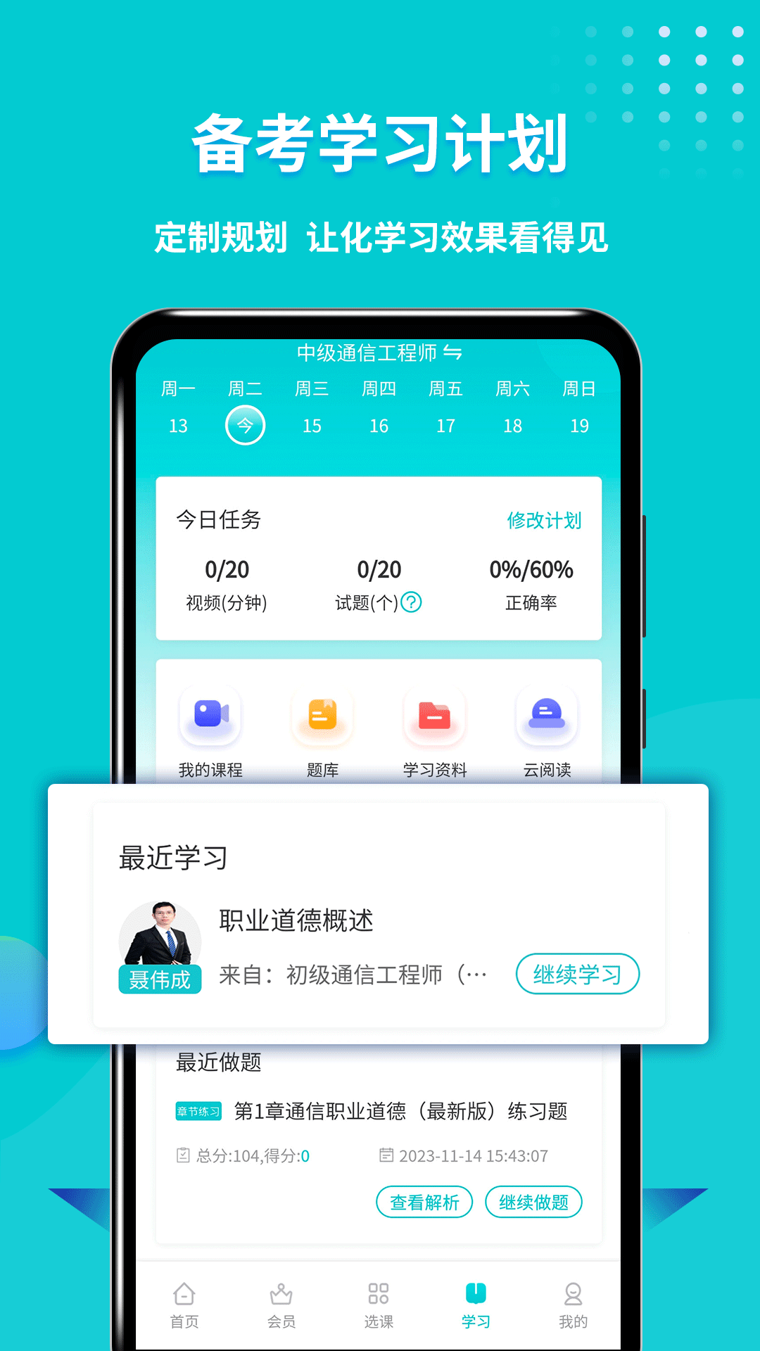 通信工程师考试第5张手机截图