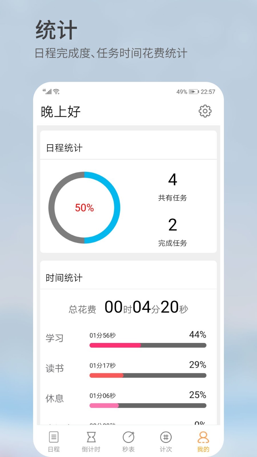 憨憨时间管理第5张手机截图