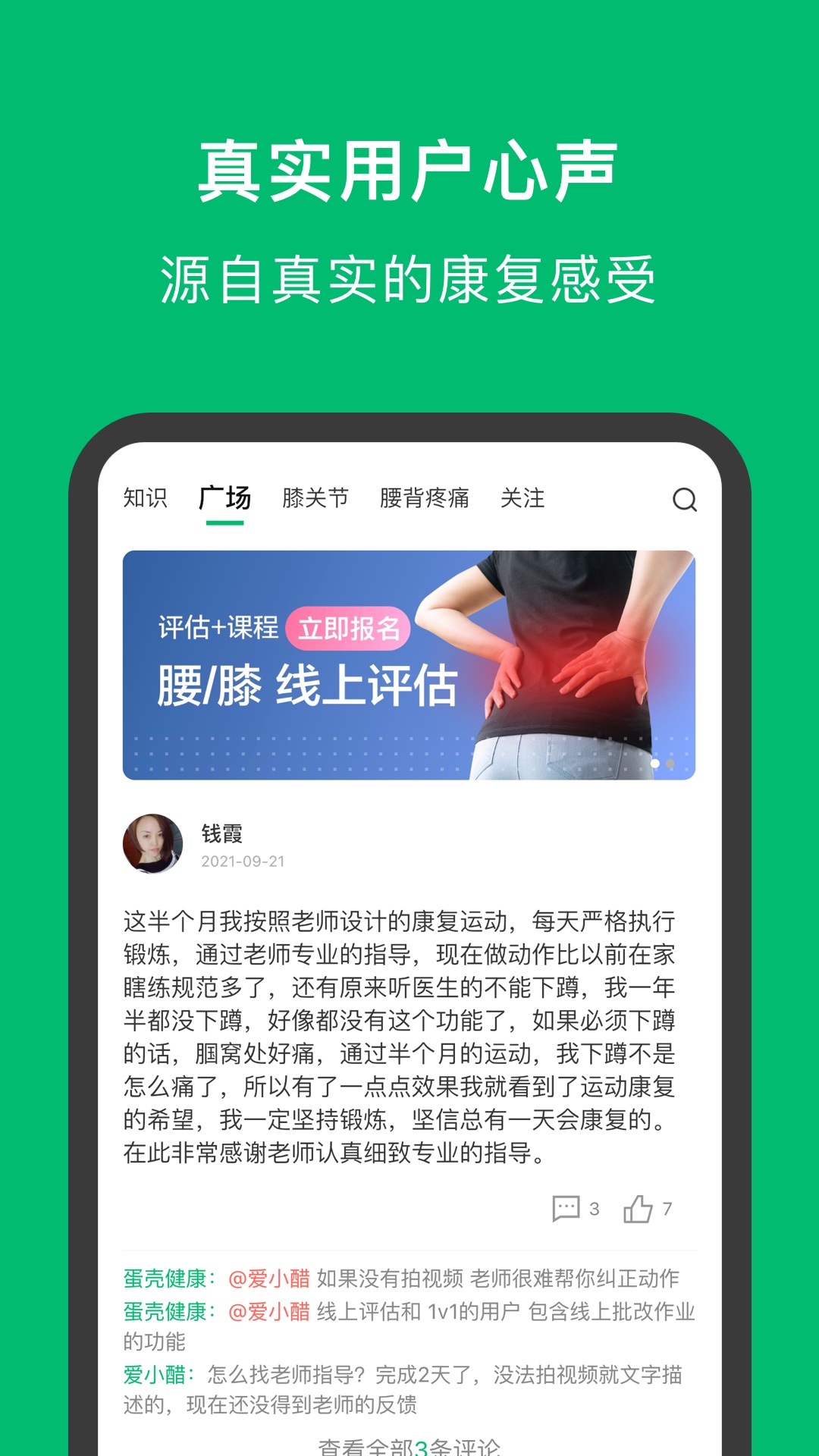 蛋壳健康第1张手机截图