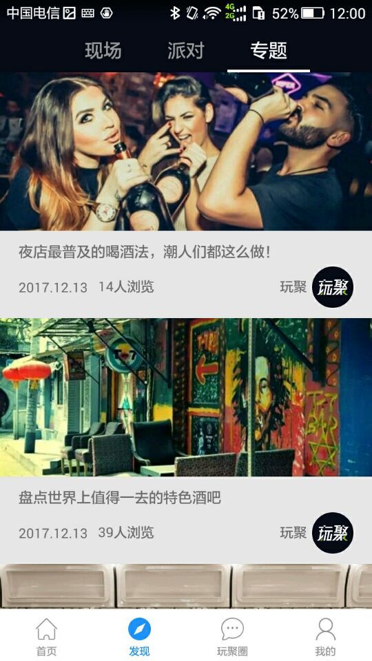 玩聚互娱ios第2张手机截图