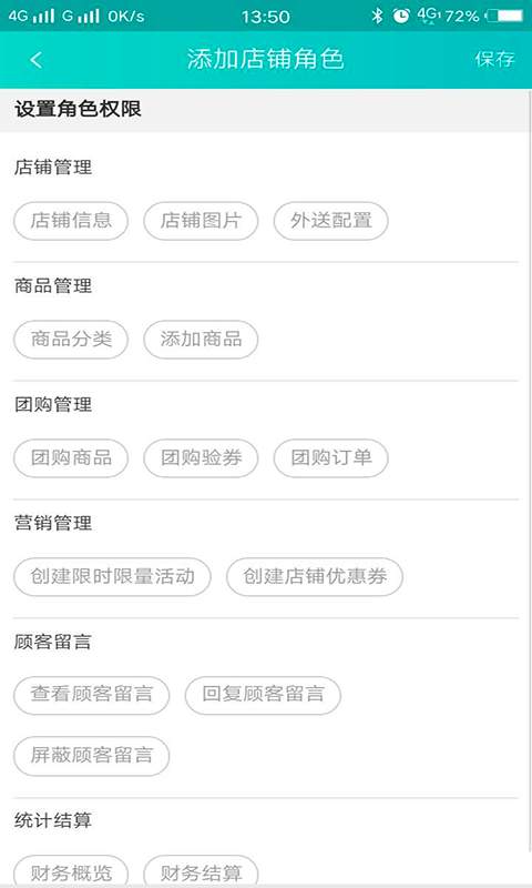 快跑者店长端ios第2张手机截图