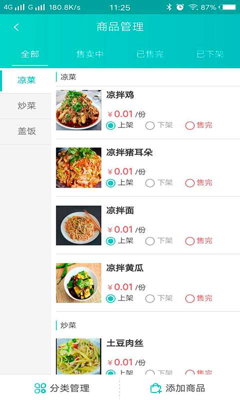 快跑者店长端ios第4张手机截图