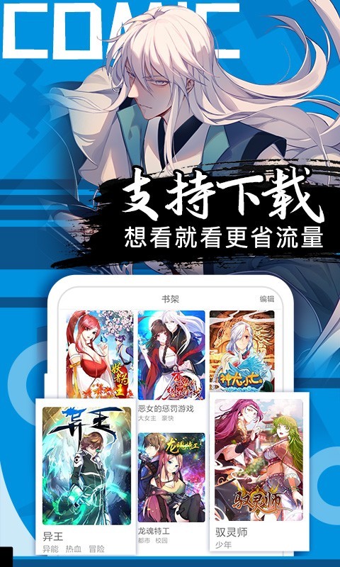 好看漫画软件封面