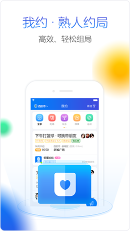 我约ios第4张手机截图