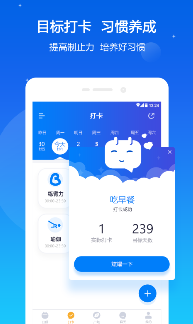 我约日程ios第1张手机截图