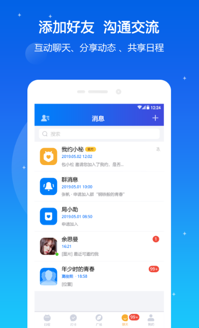 我约日程ios第3张手机截图