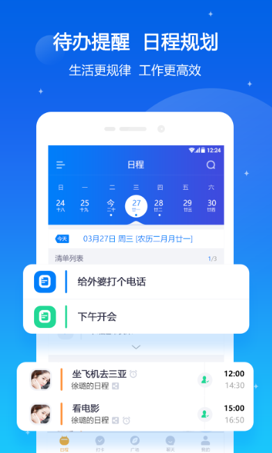 我约日程ios第4张手机截图