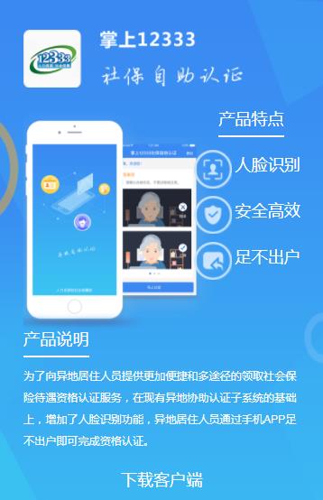 掌上12333社保自助认证第3张手机截图