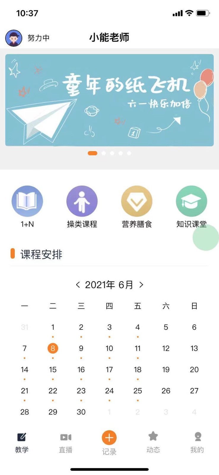 小能老师第1张手机截图