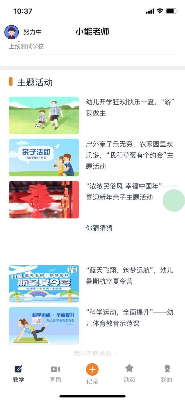 小能老师第2张手机截图