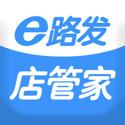 e路发店管家