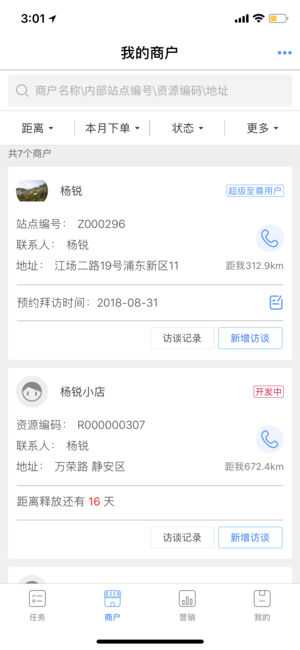 e路发店管家第2张手机截图