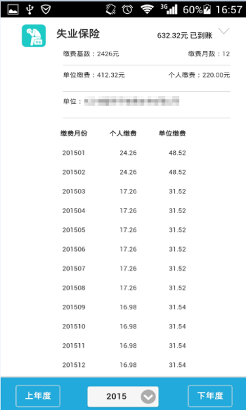 湖南智慧人社ios第2张手机截图