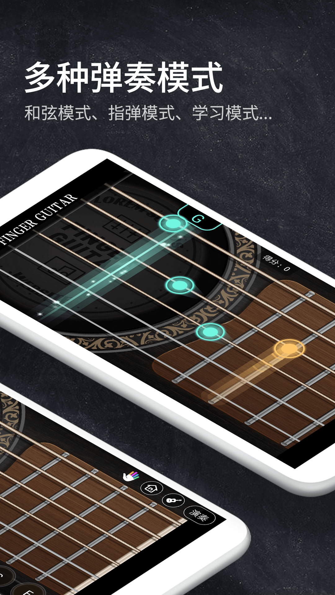 吉他模拟器第2张手机截图