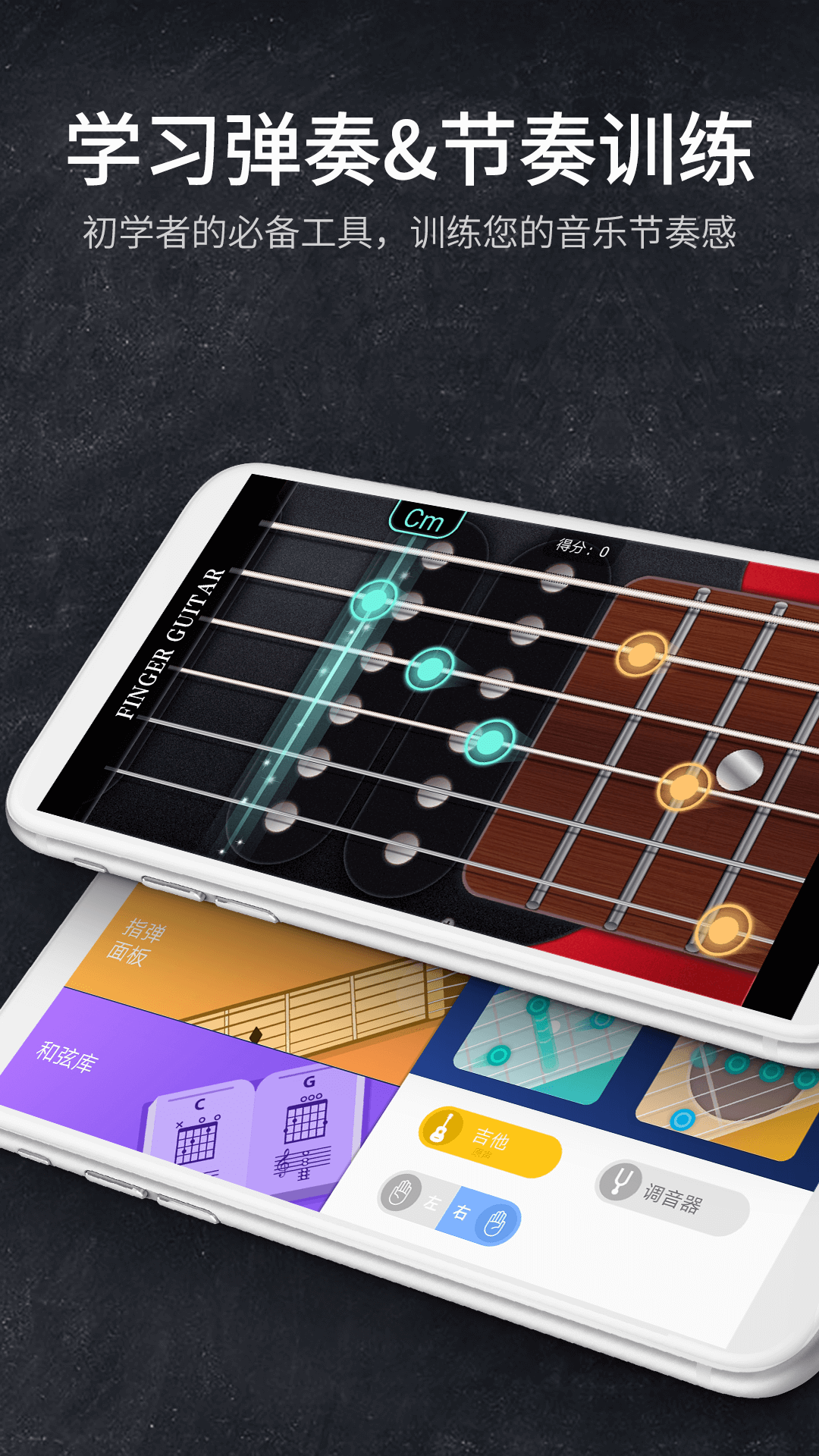 吉他模拟器第3张手机截图