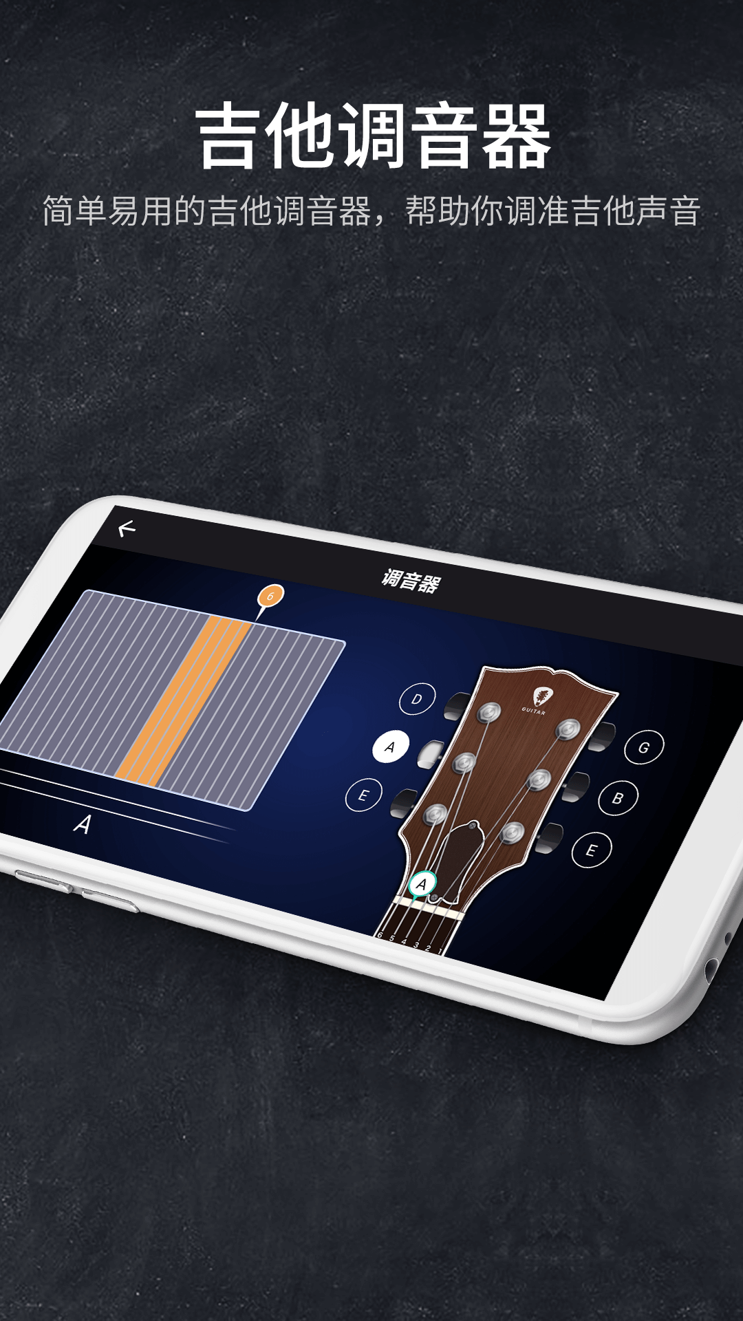 吉他模拟器第5张手机截图