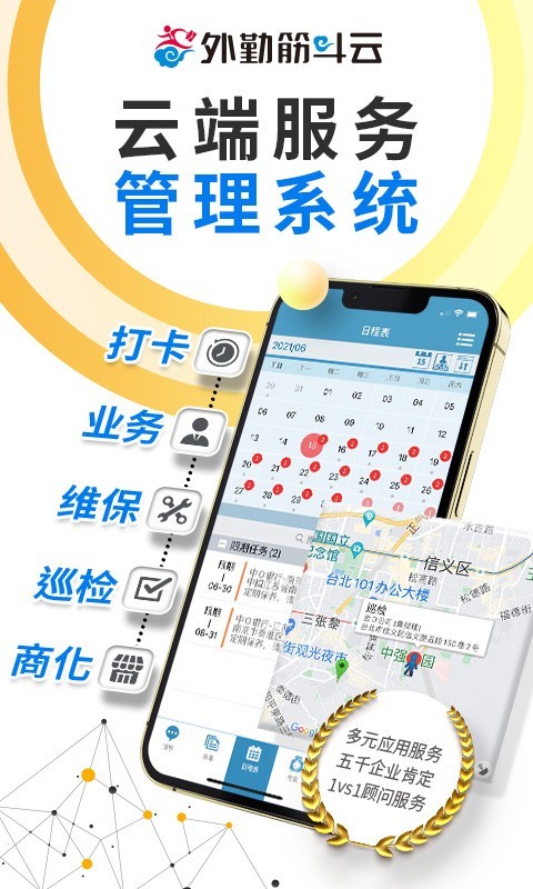 外勤筋斗云软件封面