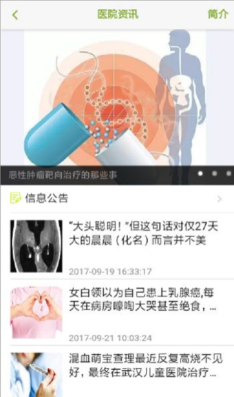 楚天名医第4张手机截图