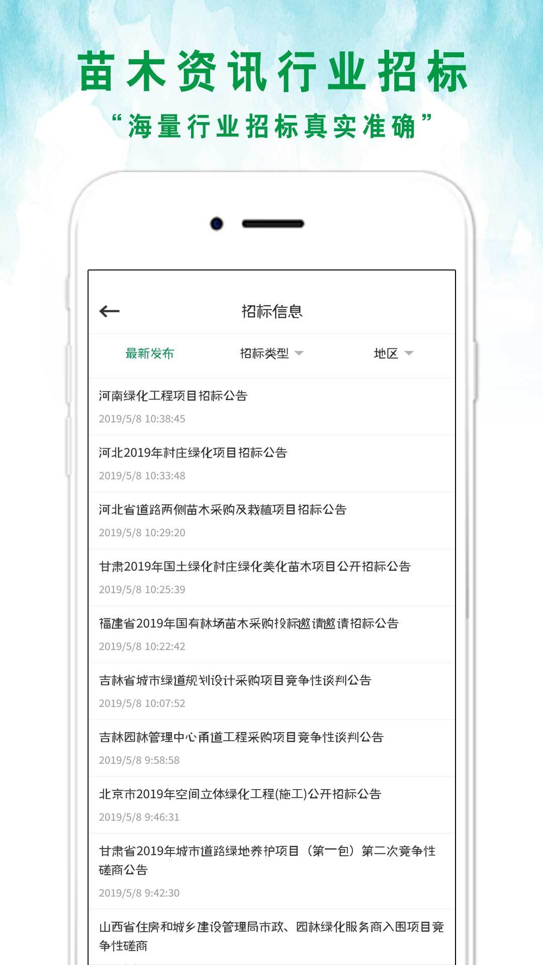 苗来苗往第3张手机截图