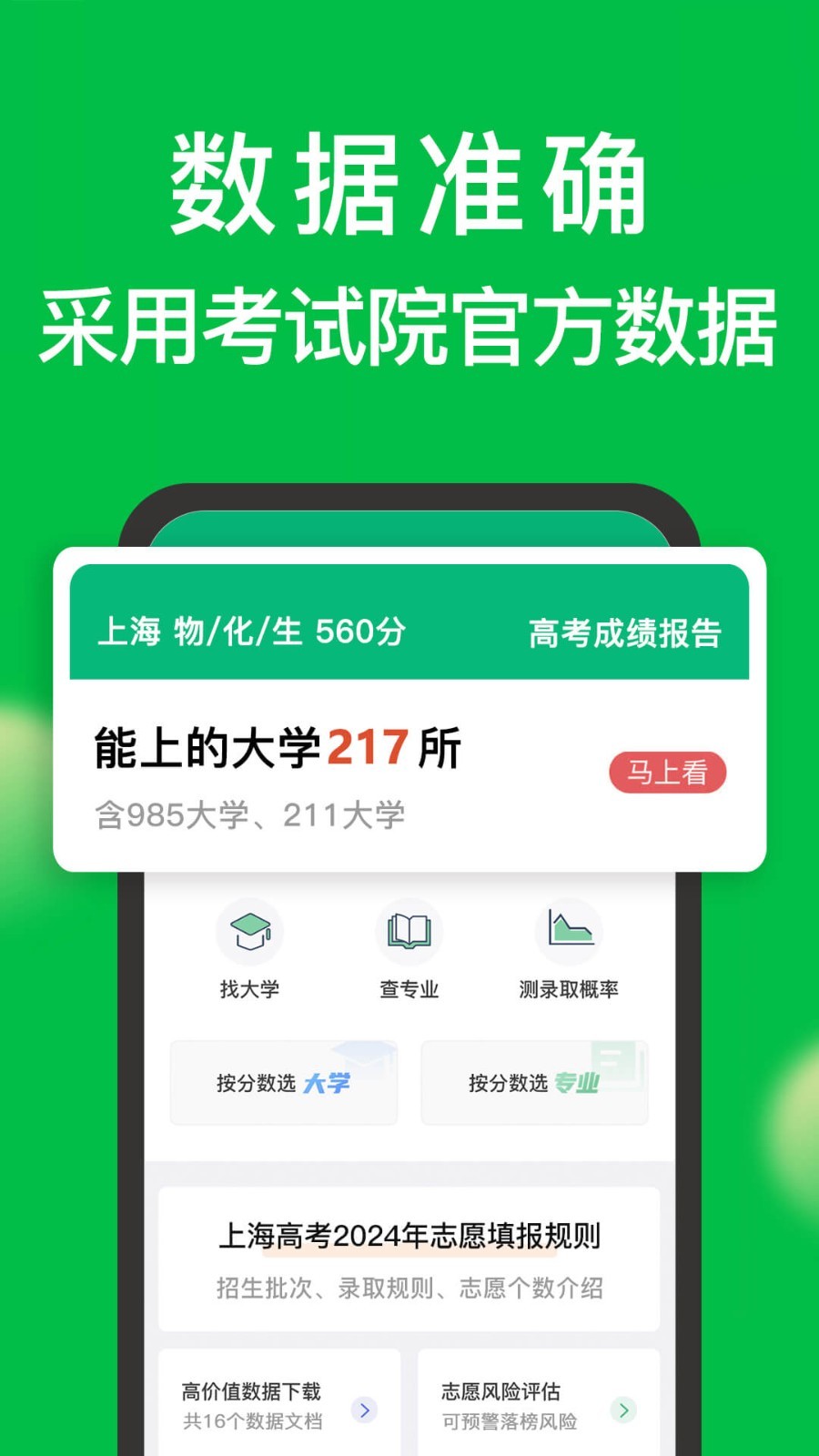 圆梦志愿第1张手机截图