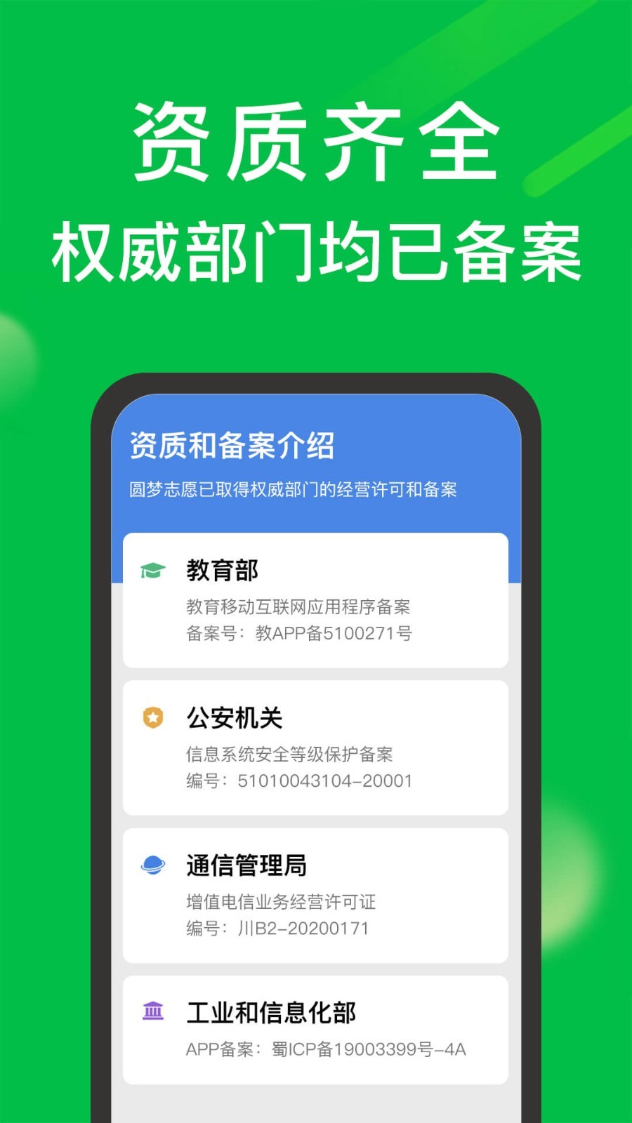 圆梦志愿第3张手机截图