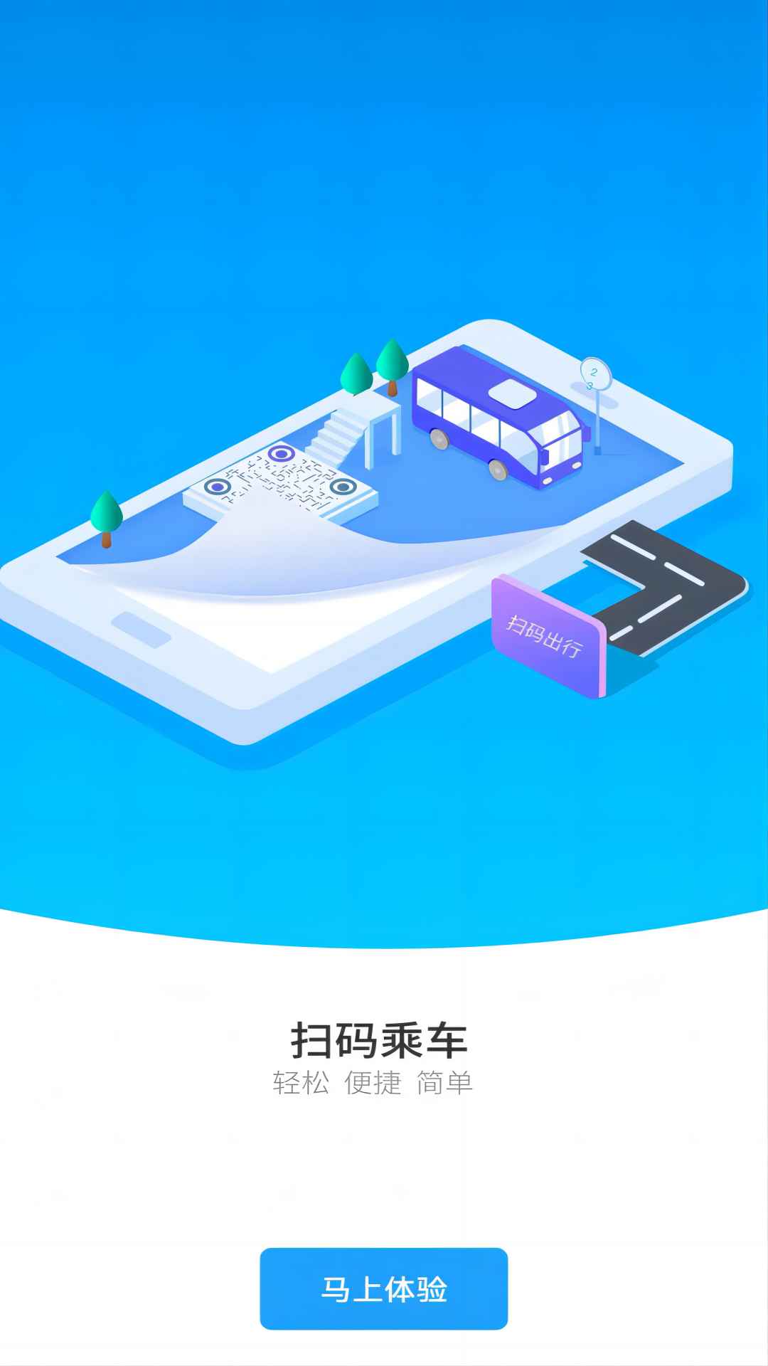 湘行一卡通第1张手机截图