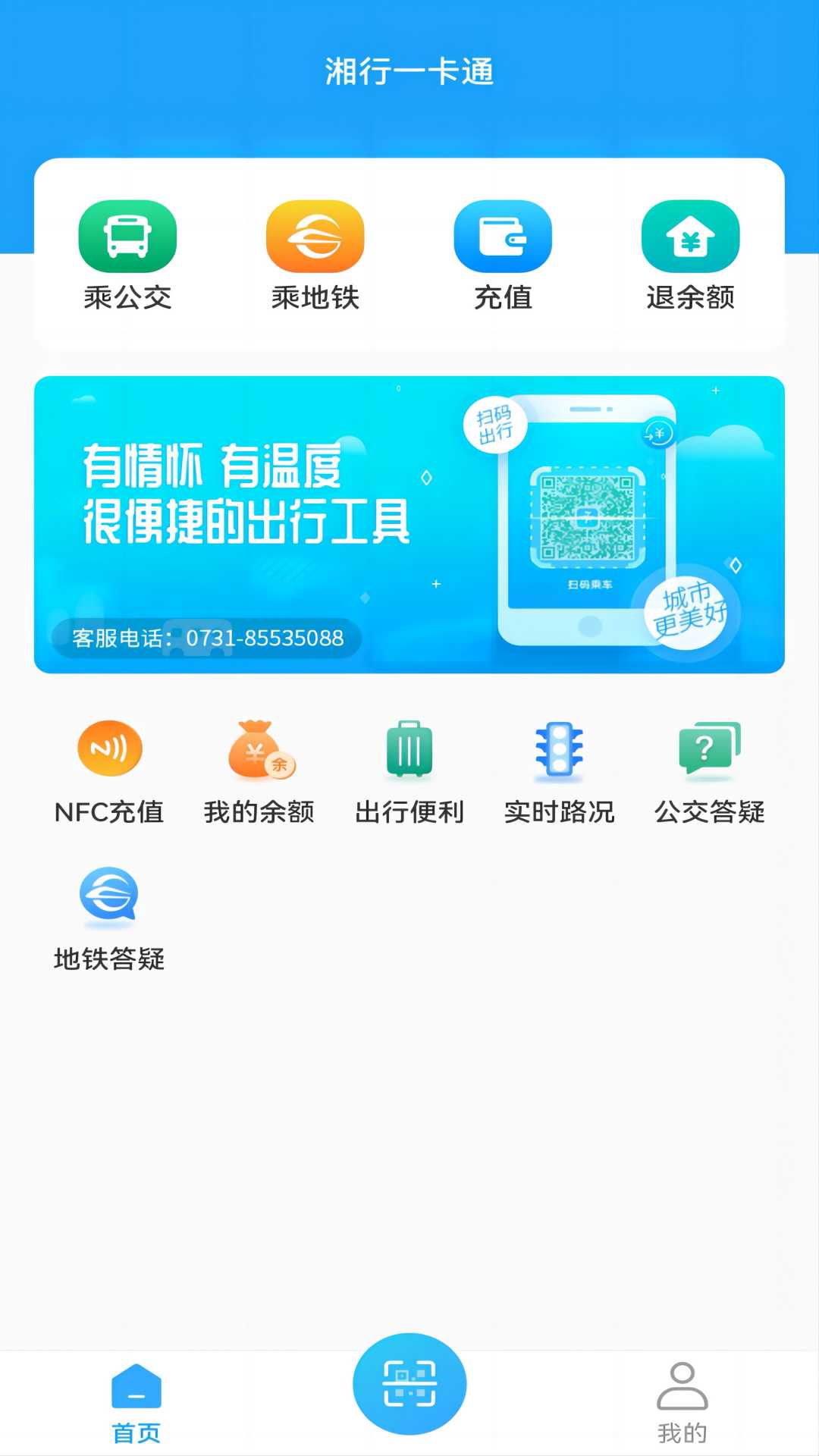 湘行一卡通第2张手机截图