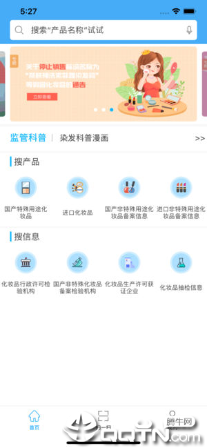 化妆品监管第2张手机截图