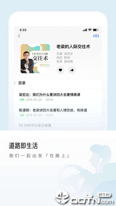 尔听FM ios第1张手机截图