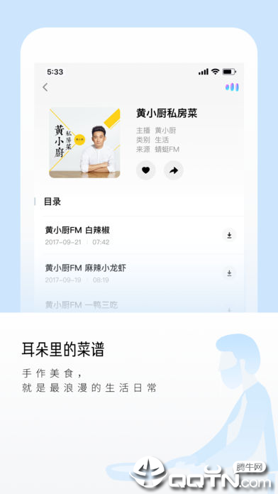 尔听FM ios第2张手机截图