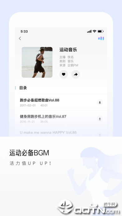 尔听FM ios第3张手机截图