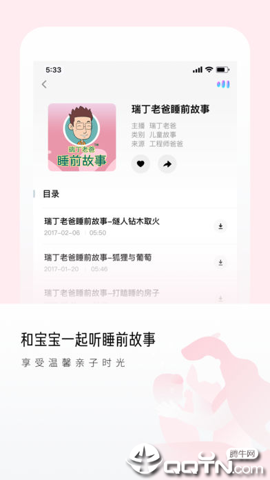 尔听FM ios第4张手机截图