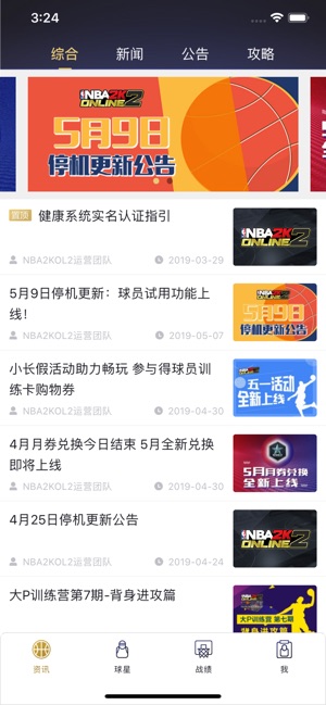 NBA2KOL2助手ios第1张手机截图