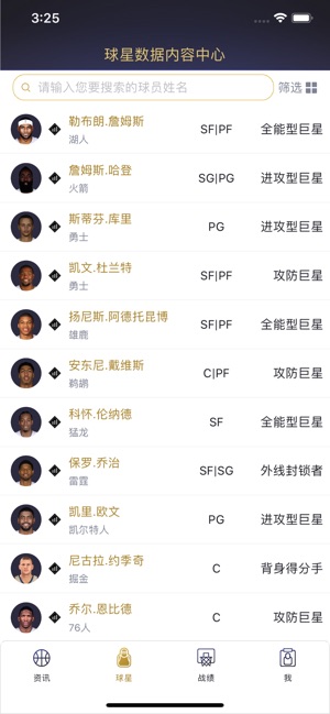 NBA2KOL2助手ios第2张手机截图