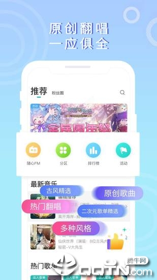 5sing原创音乐ios第4张手机截图