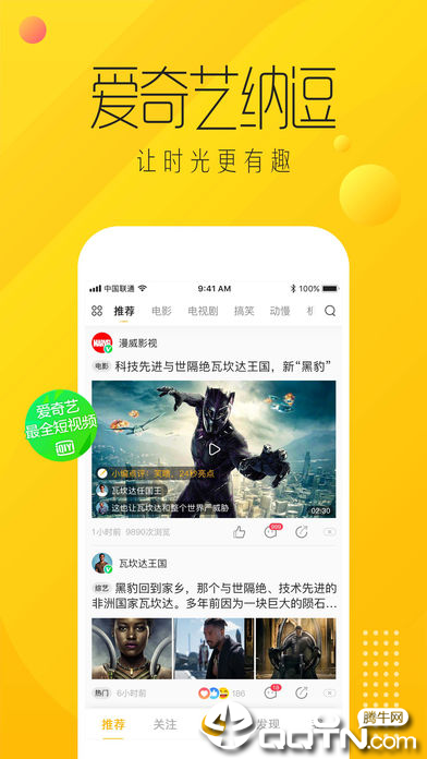 爱奇艺纳逗第5张手机截图