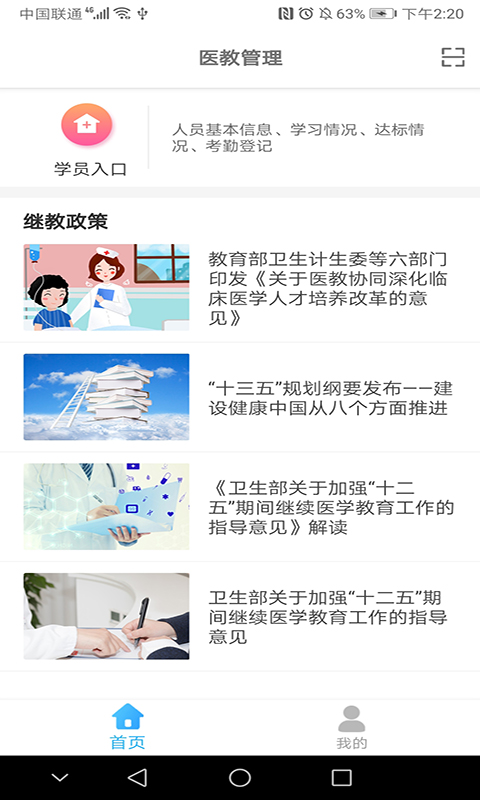 医教管理第1张手机截图