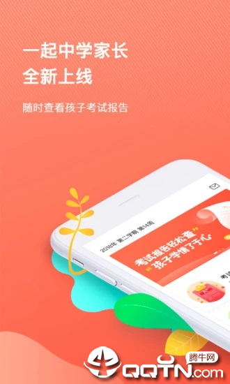 一起中学家长端ios第1张手机截图