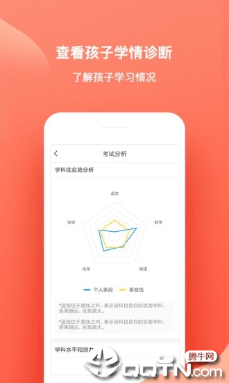 一起中学家长端ios第3张手机截图