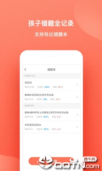 一起中学家长端ios第4张手机截图