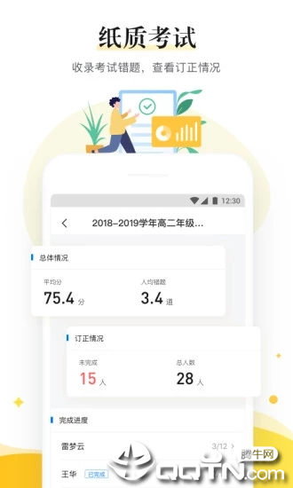 一起作业中学老师ios第1张手机截图