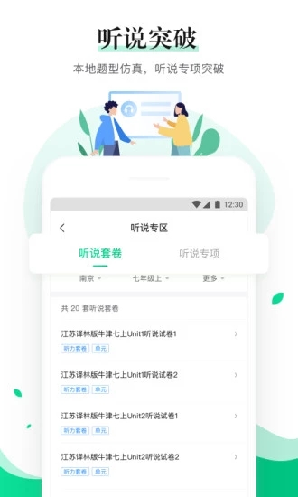 一起作业中学老师ios第3张手机截图