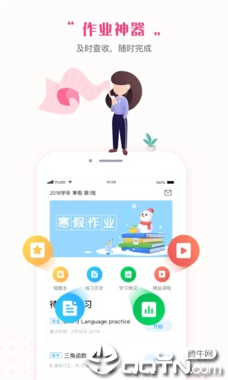 一起作业中学学生端ios第4张手机截图